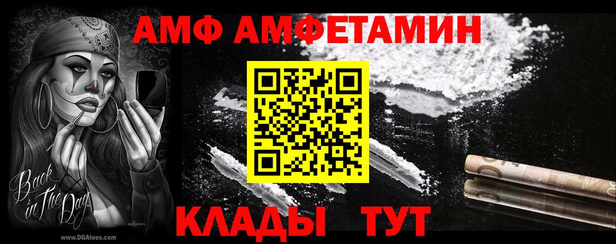 Amphetamine VHQ  АМФ  Славянск-на-Кубани  Вход с VPN 