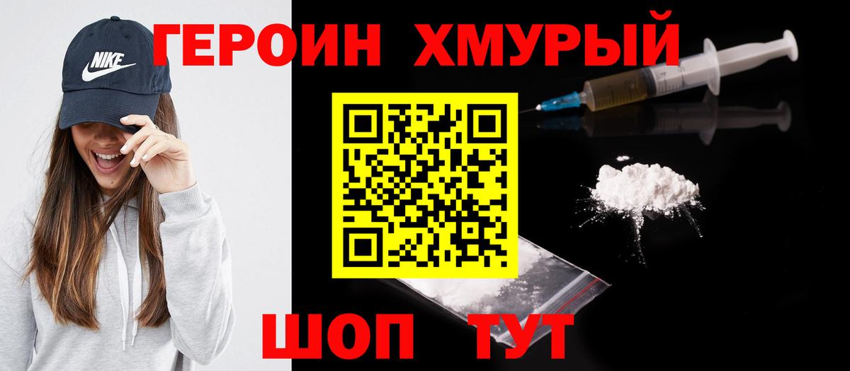 Славянск-на-Кубани  ГЕРОИН Heroin  Вход с VPN 