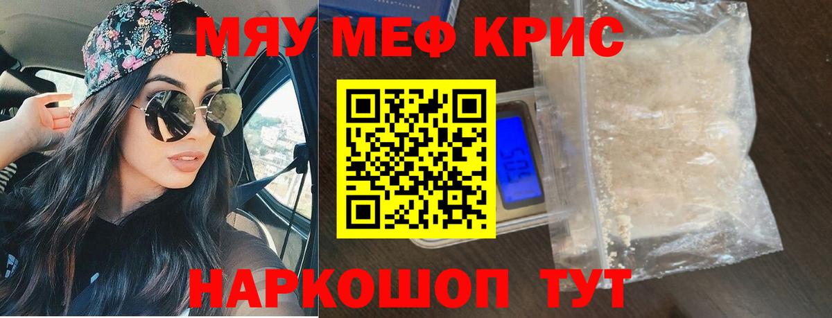 Меф мяу мяу  Славянск-на-Кубани