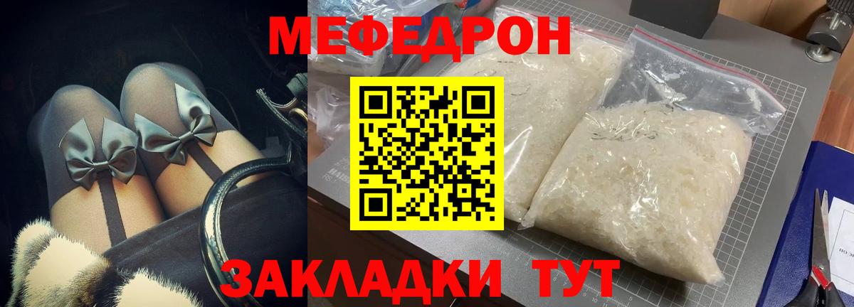 Меф  Мефедрон 4 MMC  Вход с VPN  Славянск-на-Кубани  Меф мяу мяу 