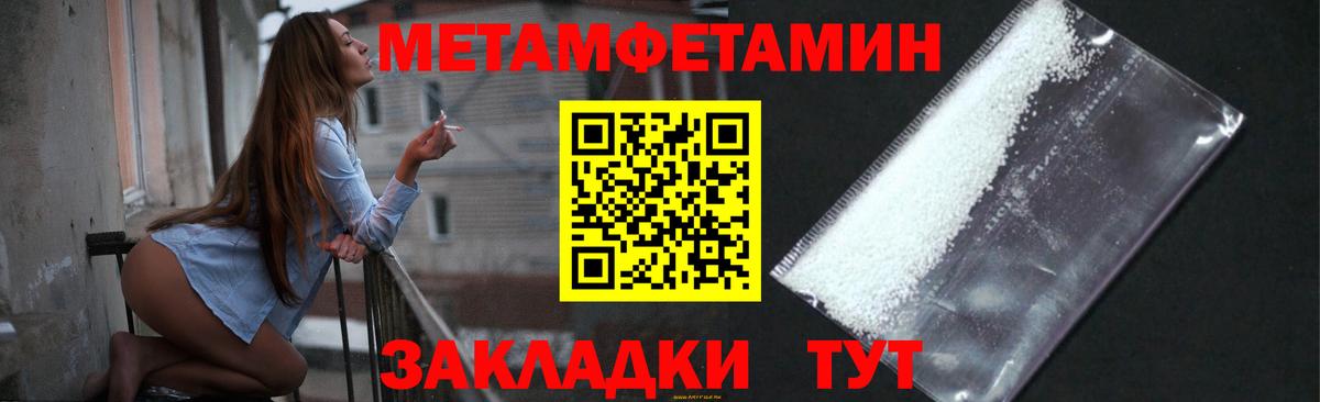 Метамфетамин мет  Вход с VPN  Славянск-на-Кубани 