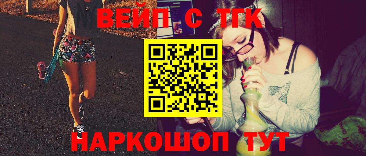 ТГК вейп с тгк Славянск-на-Кубани